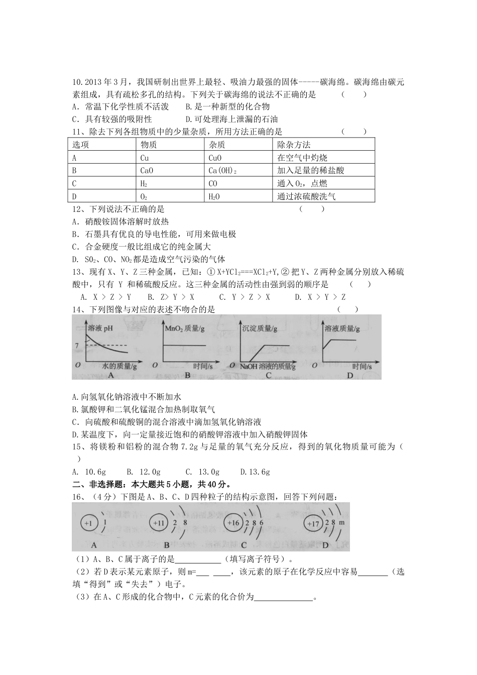 2014年盐城市中考化学试卷及答案(word版)kaoda.com.docx_第2页