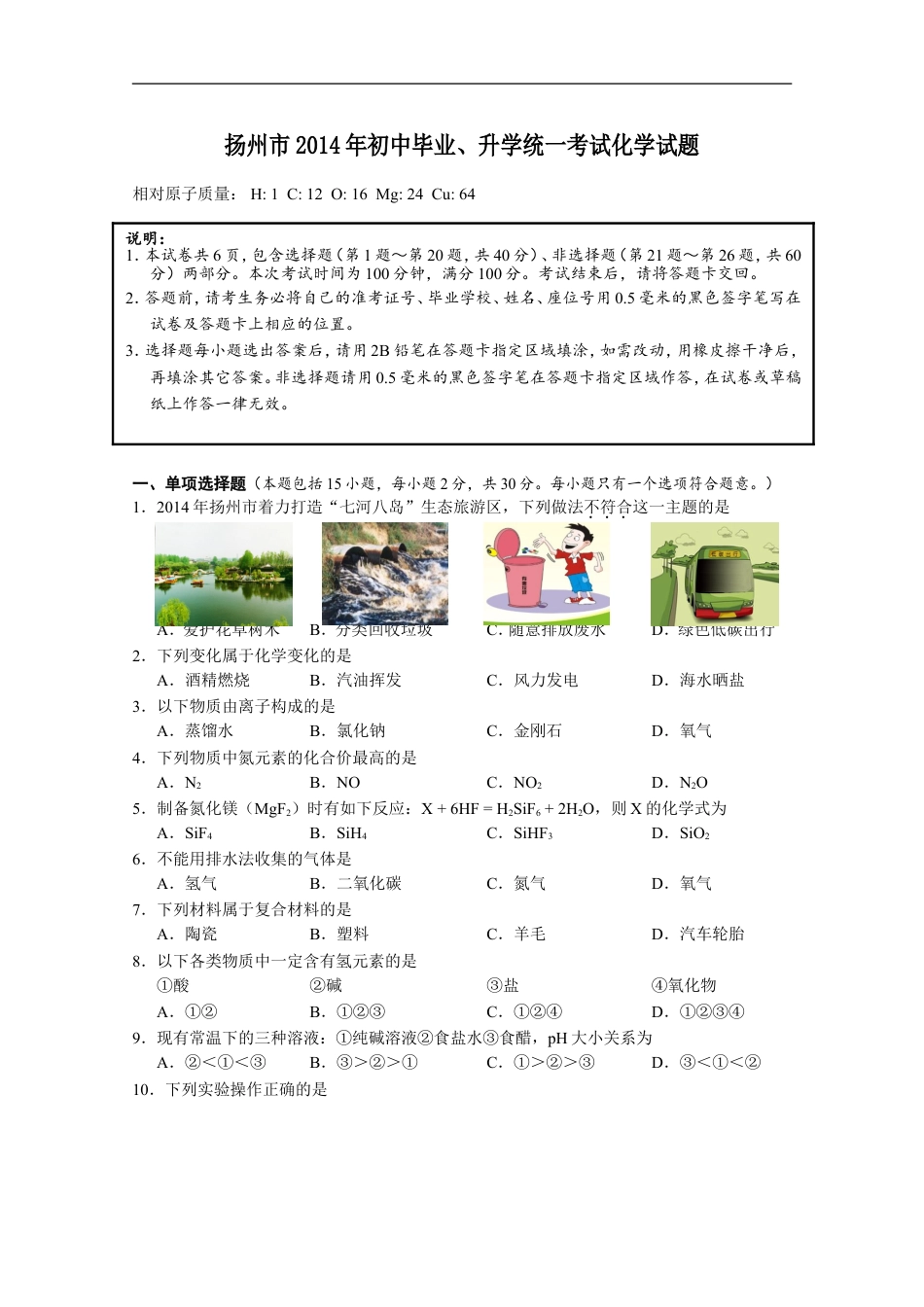 2014年扬州市中考化学试题及答案kaoda.com.doc_第1页