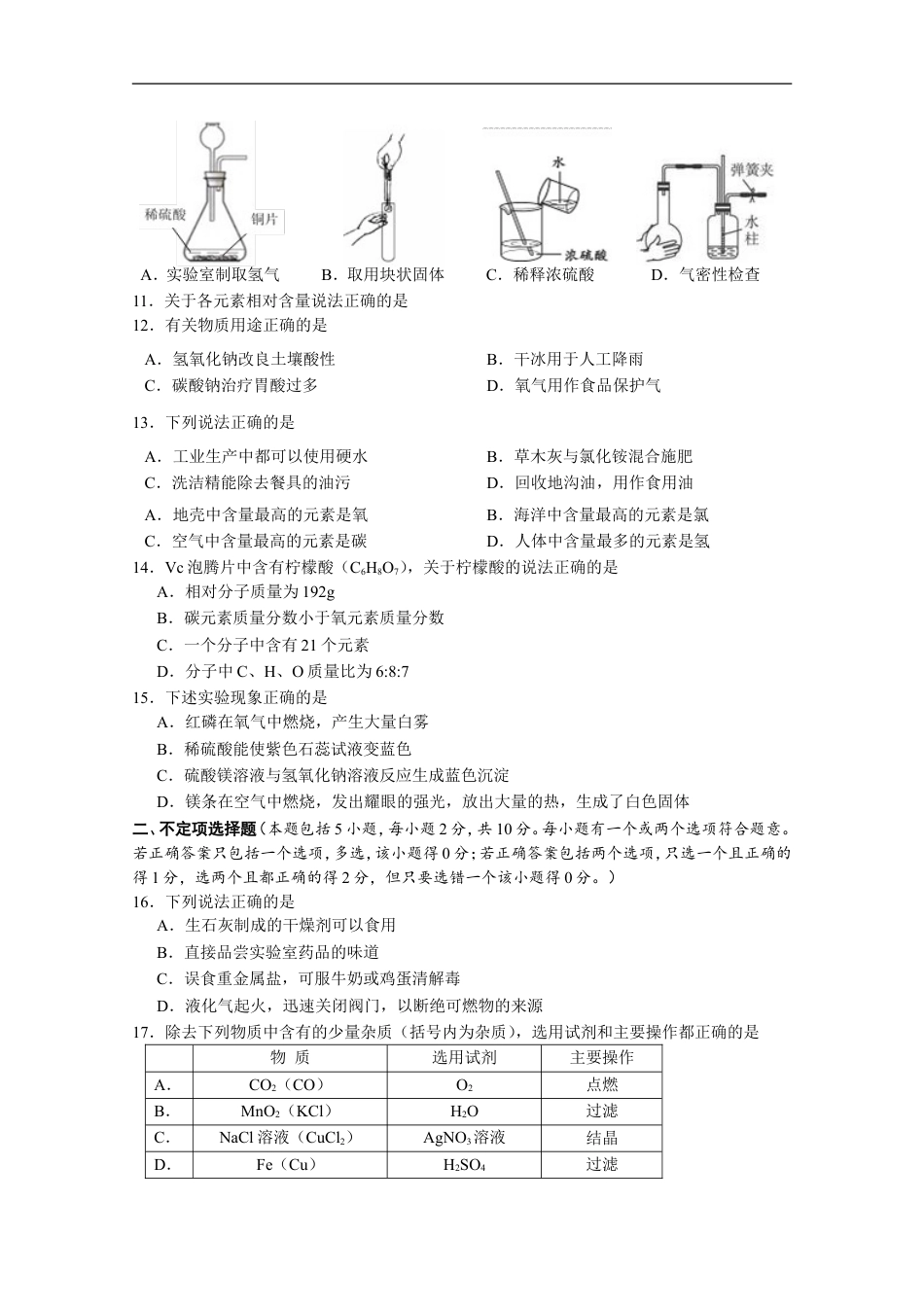 2014年扬州市中考化学试题及答案kaoda.com.doc_第2页