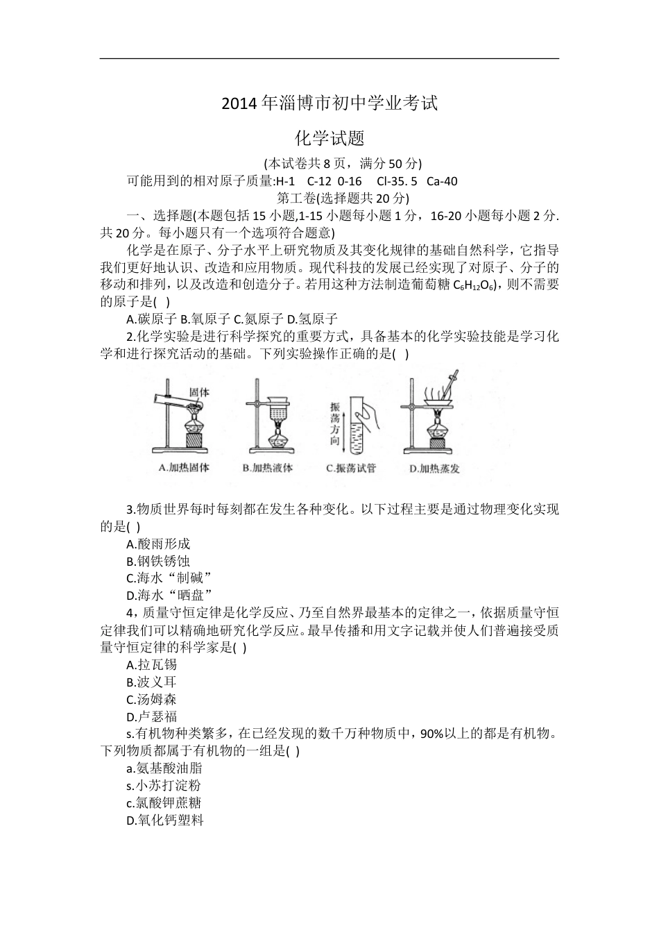 2014年淄博市化学中考试题及答案kaoda.com.doc_第1页