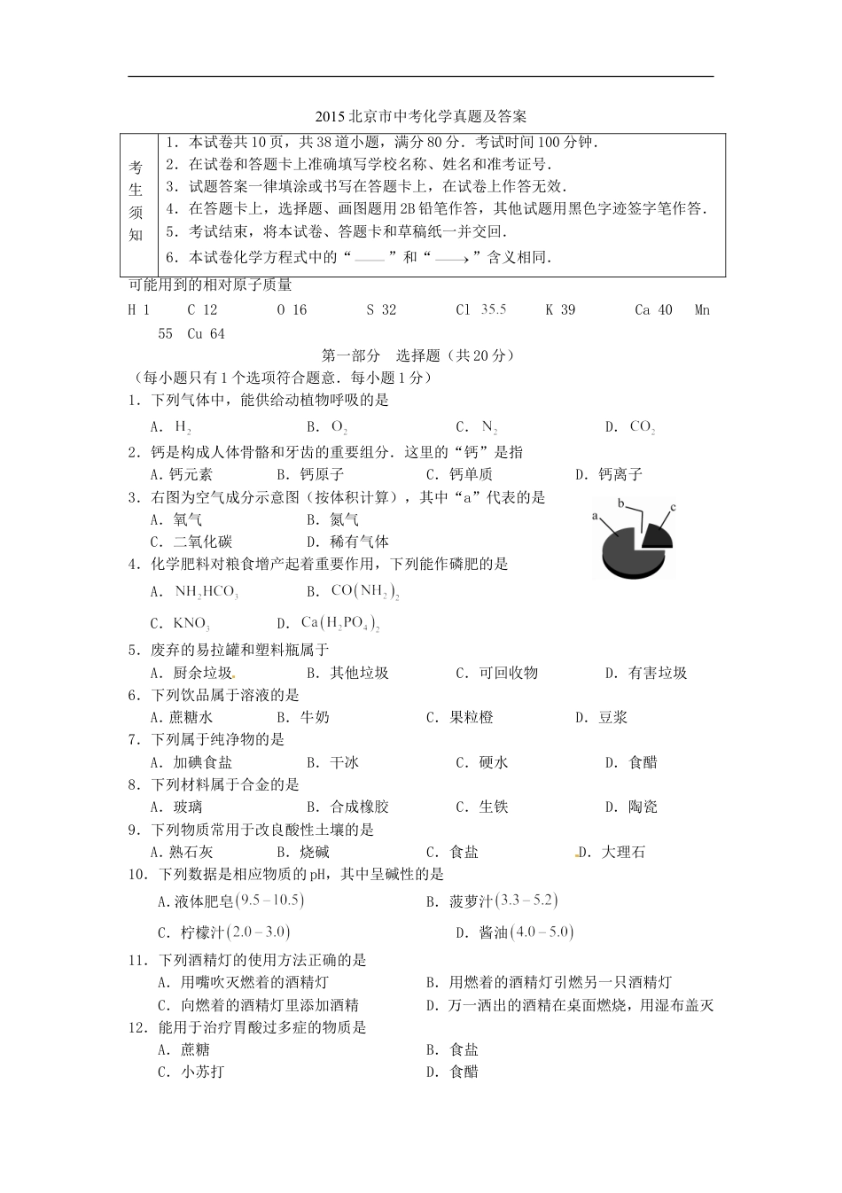 2015北京市中考化学真题及答案kaoda.com.doc_第1页