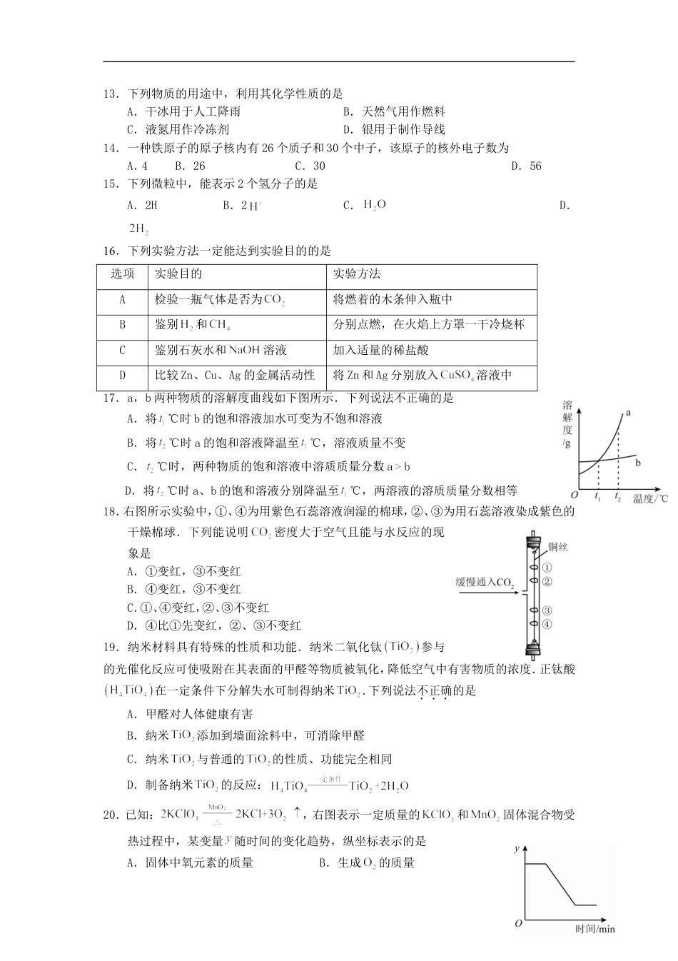 2015北京市中考化学真题及答案kaoda.com.doc_第2页