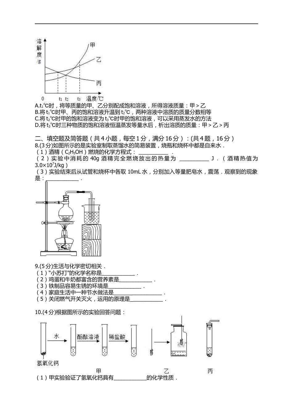 2015河北省中考化学试题及答案kaoda.com.docx_第2页