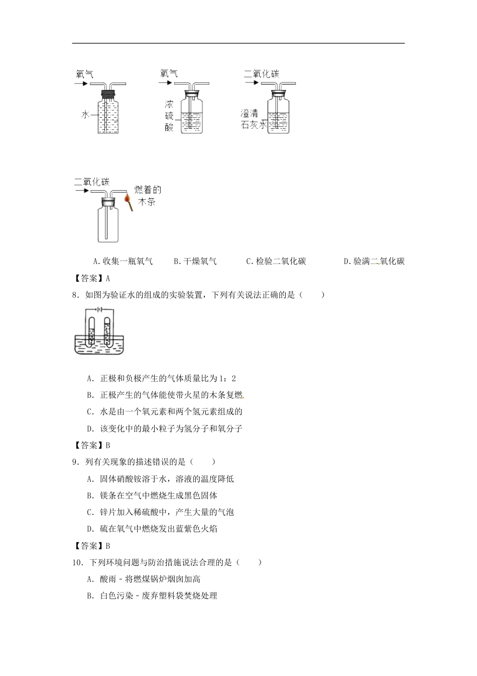 2015辽宁省抚顺市中考化学真题及答案kaoda.com.doc_第2页