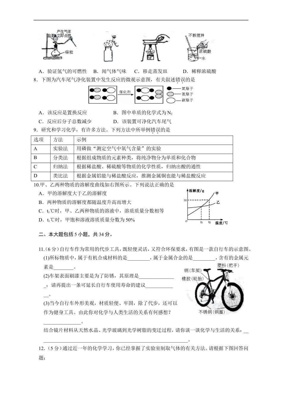 2015年安徽省中考化学试卷及答案kaoda.com.doc_第2页