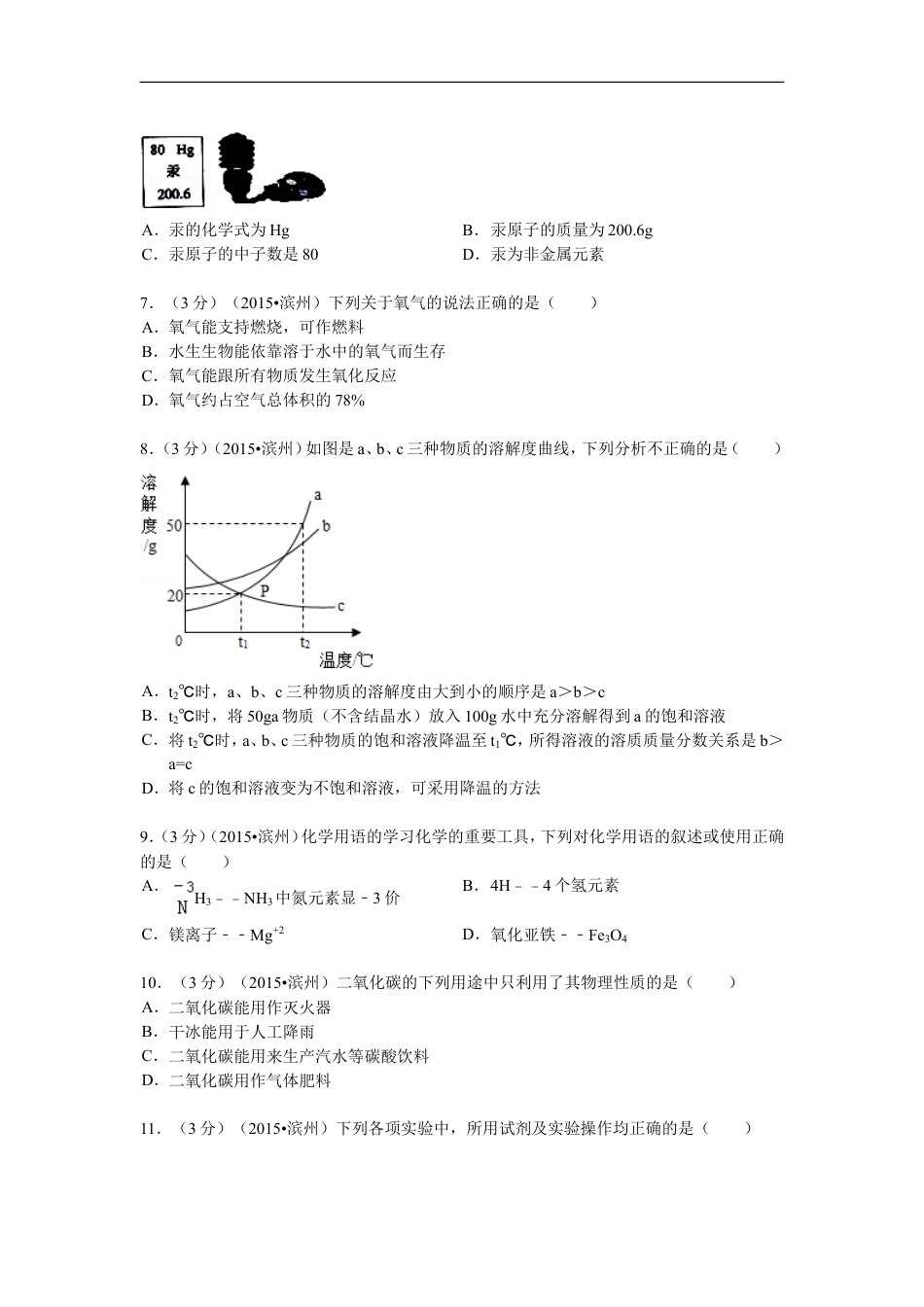 2015年滨州市中考化学试卷及解析kaoda.com.doc_第2页