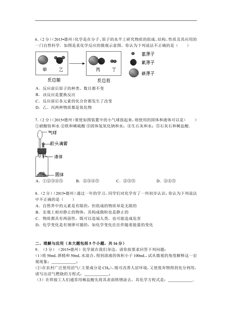 2015年德州市中考化学试卷及答案解析kaoda.com.doc_第2页