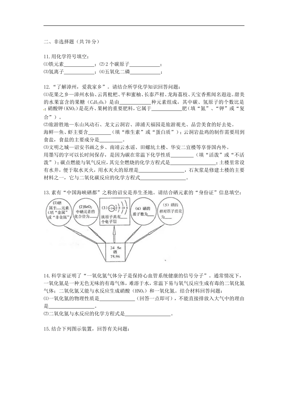 2015年福建省中考化学真题及答案kaoda.com.doc_第2页