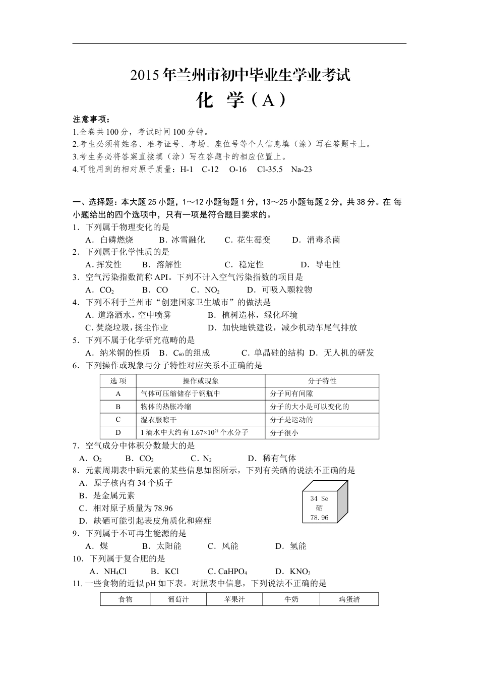 2015年甘肃省兰州市中考化学试卷(含答案)kaoda.com.doc_第1页