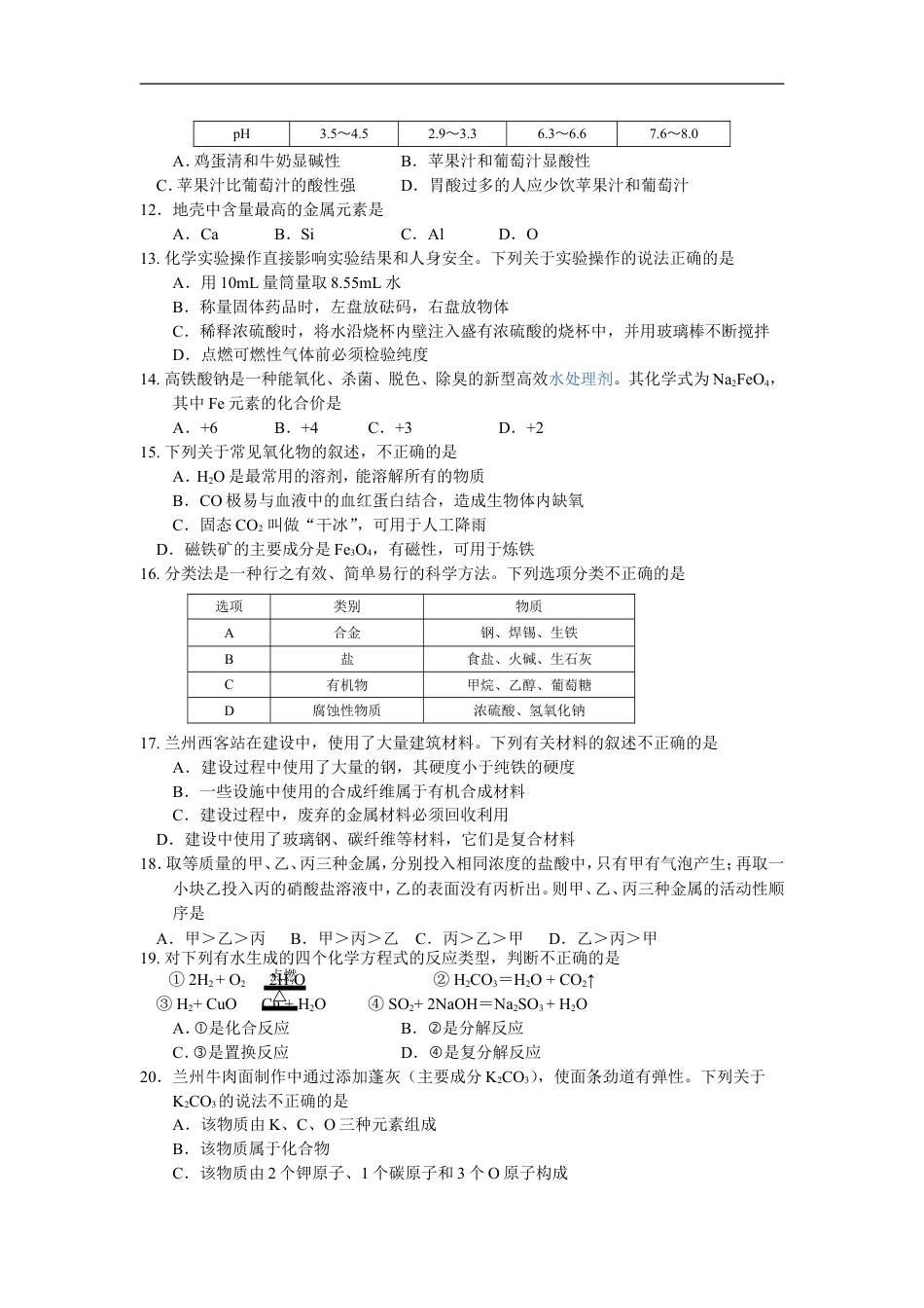 2015年甘肃省兰州市中考化学试卷(含答案)kaoda.com.doc_第2页