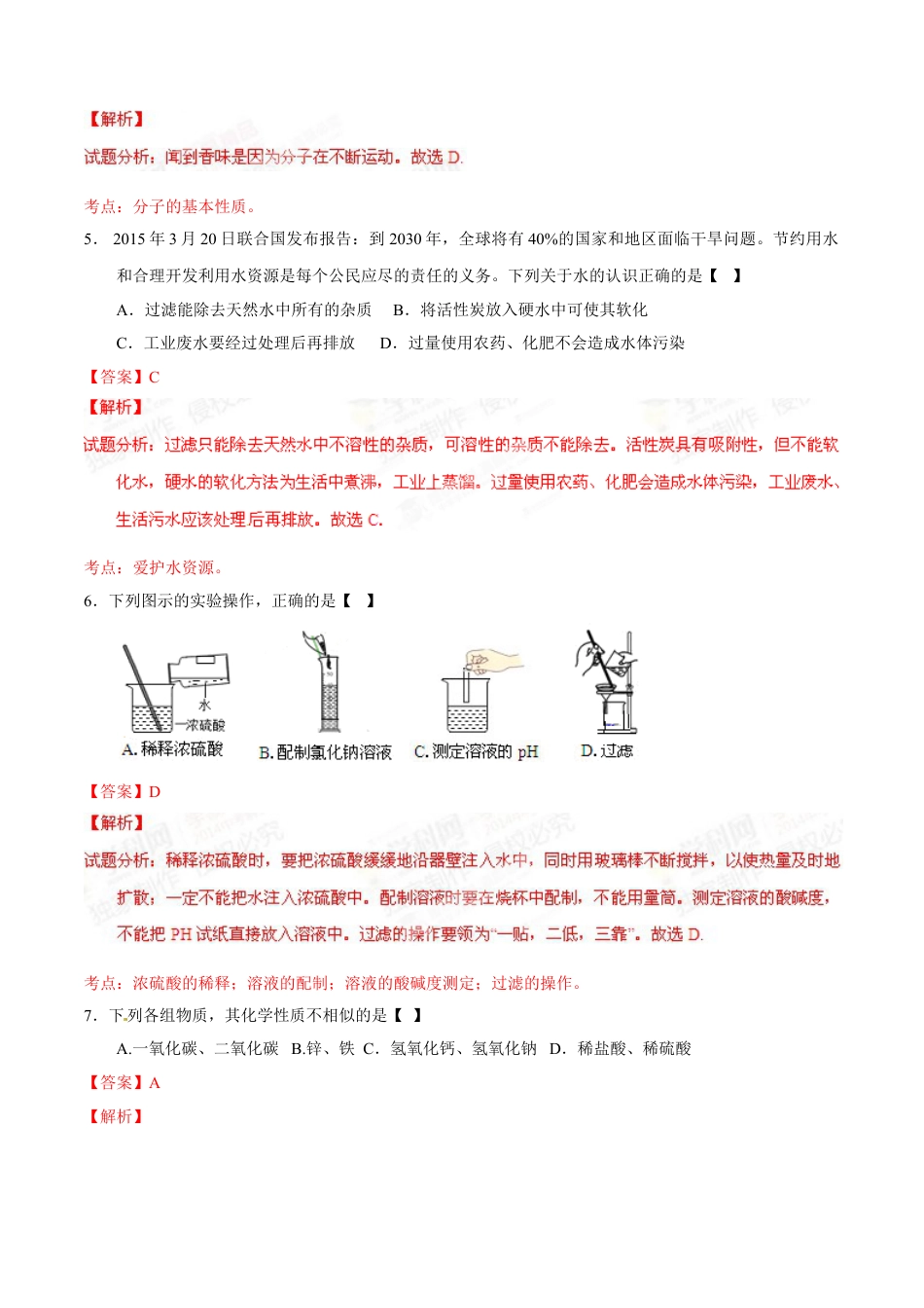 2015年甘肃省武威、白银、定西、平凉、酒泉、临夏州、张掖中考化学试题（解析版）kaoda.com.doc_第2页