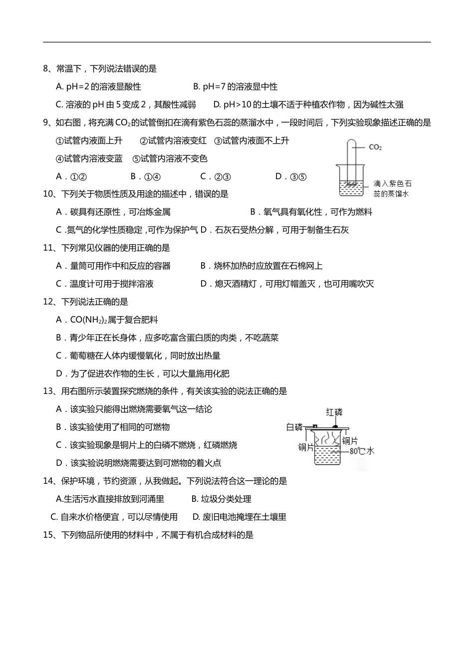 2015年广东省广州市中考化学试卷及答案kaoda.com.doc_第2页