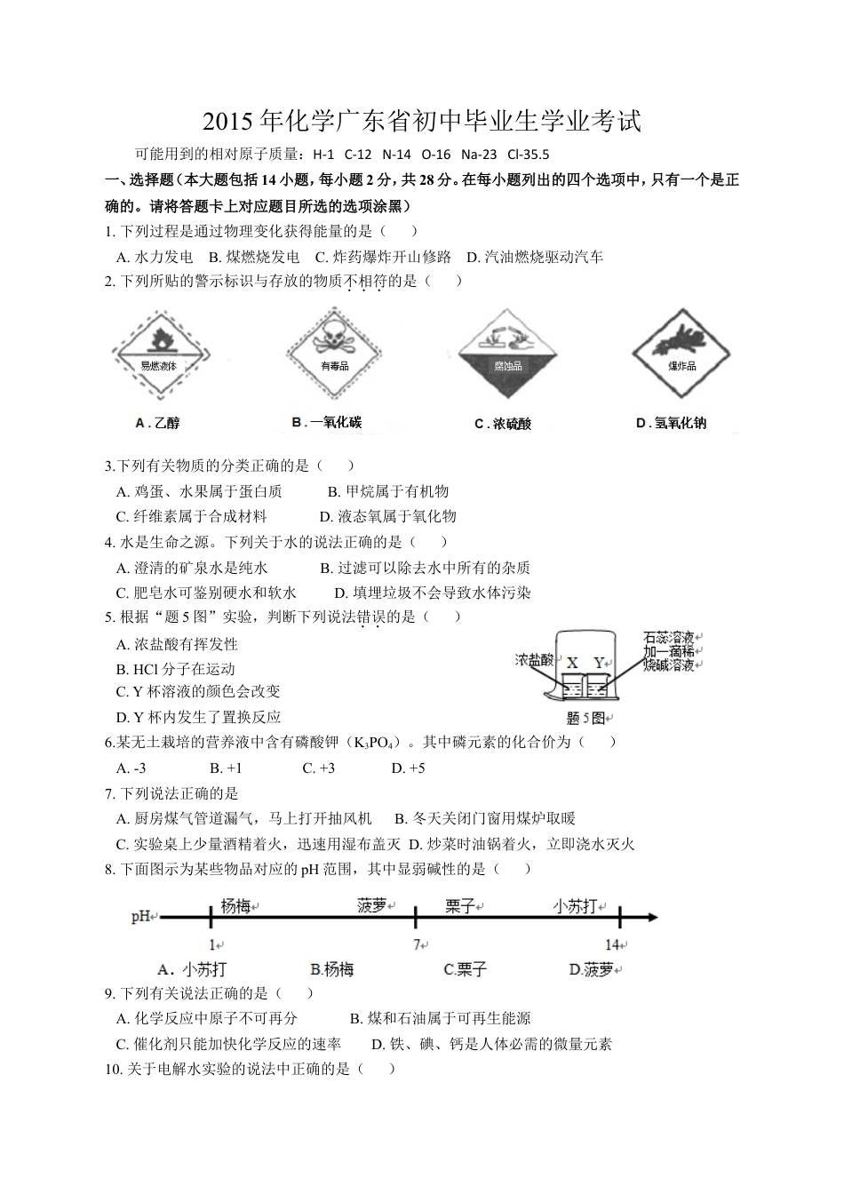 2015年广东省中考化学试题及答案kaoda.com.doc_第1页