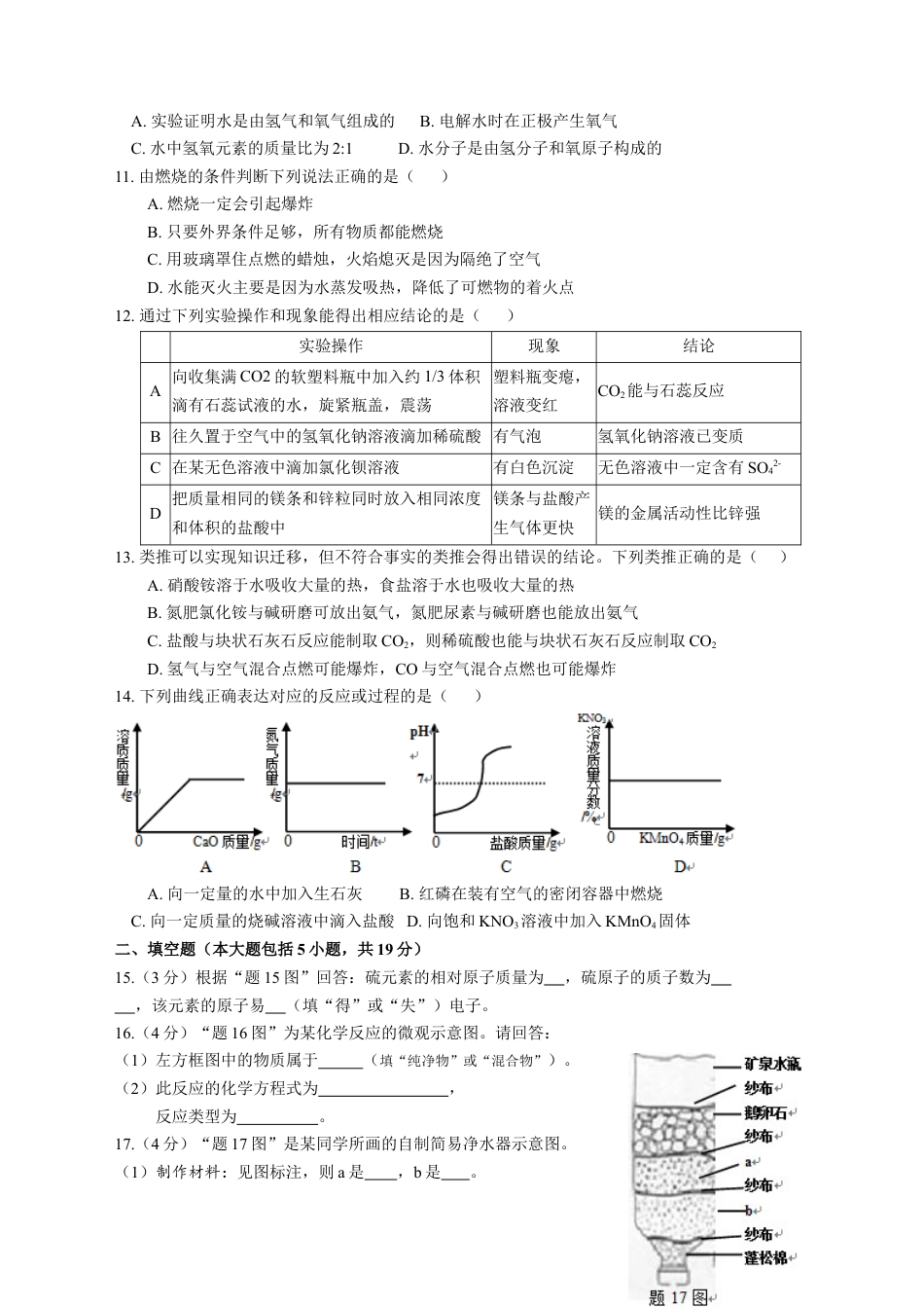 2015年广东省中考化学试题及答案kaoda.com.doc_第2页