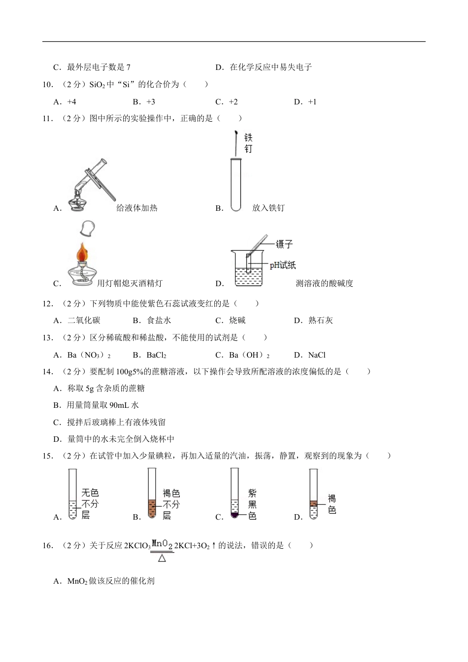 2015年广西桂林市中考化学试卷kaoda.com.doc_第2页