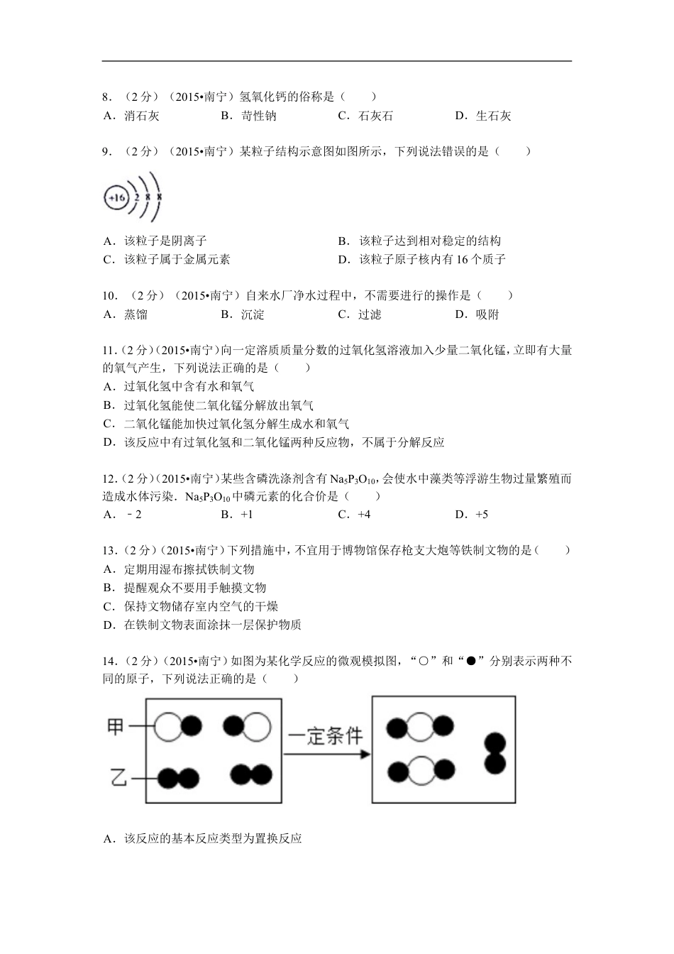 2015年广西南宁市中考化学试卷及解析kaoda.com.doc_第2页