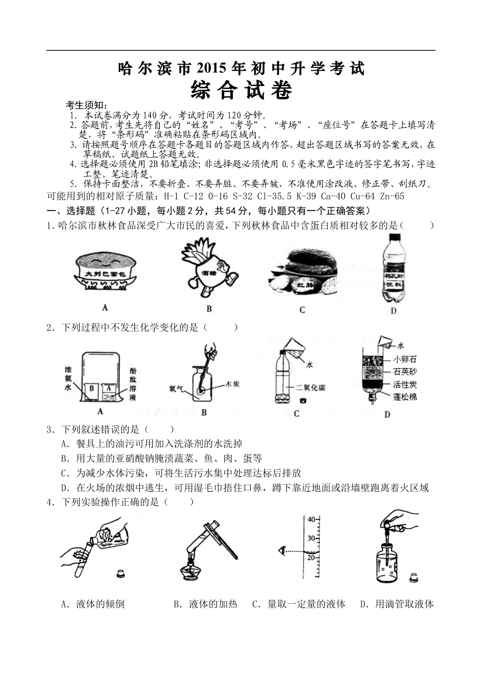 2015年哈尔滨市中考化学试题及答案kaoda.com.doc_第1页