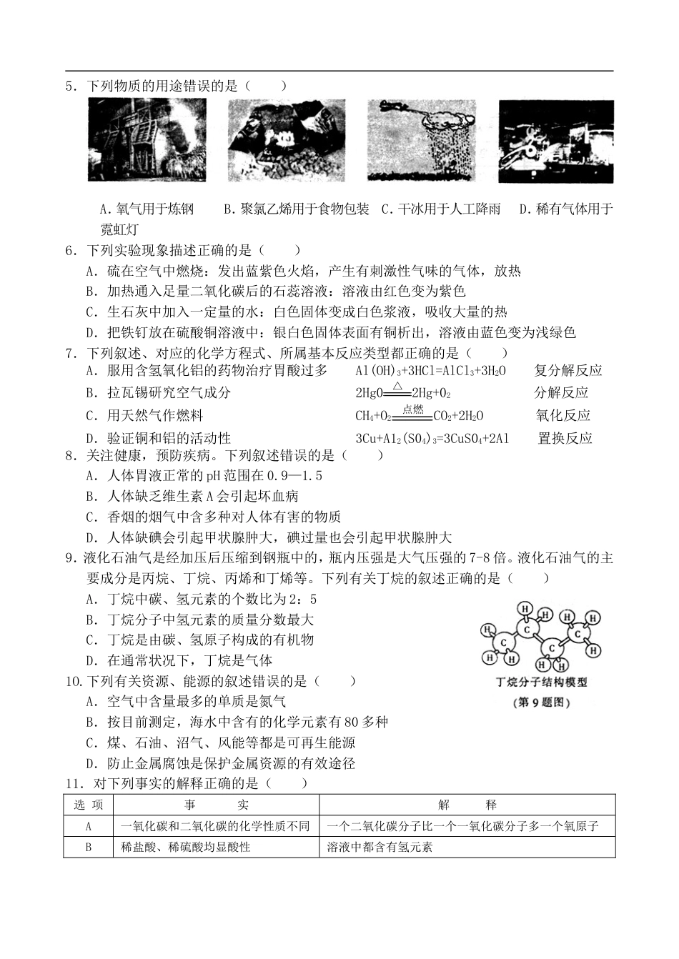 2015年哈尔滨市中考化学试题及答案kaoda.com.doc_第2页