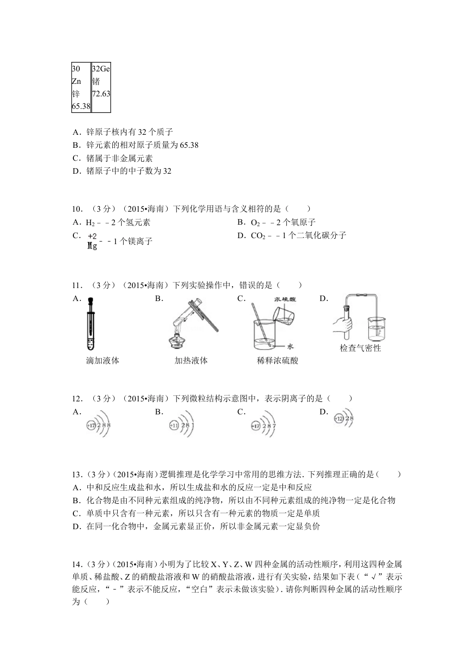 2015年海南中考化学试题及答案kaoda.com.doc_第2页