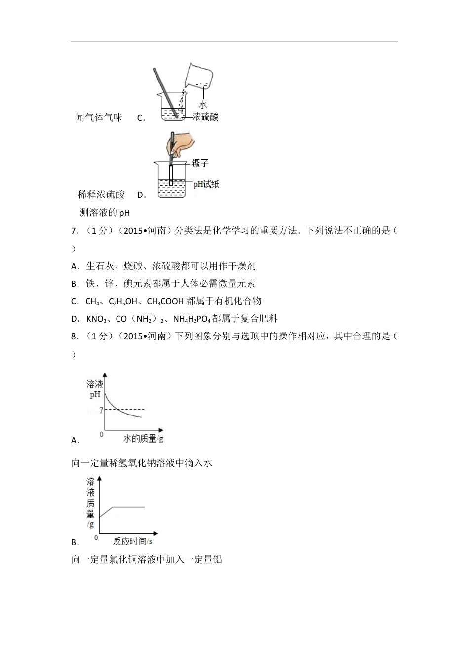 2015年河南省中考化学试卷及答案kaoda.com.doc_第2页