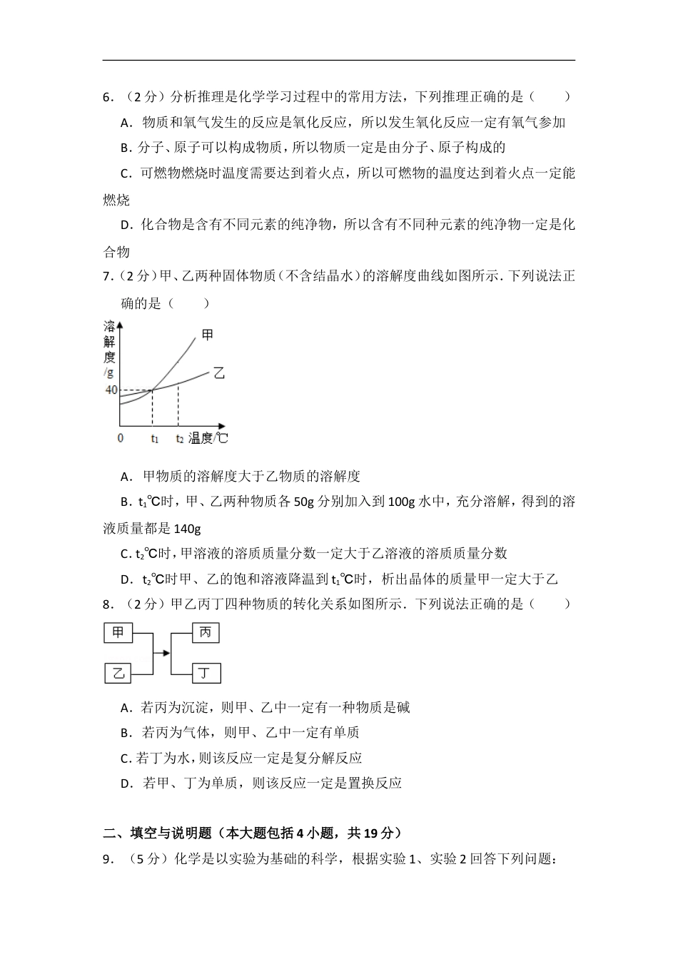 2015年湖北省黄冈市中考化学试卷（含解析版）kaoda.com.doc_第2页