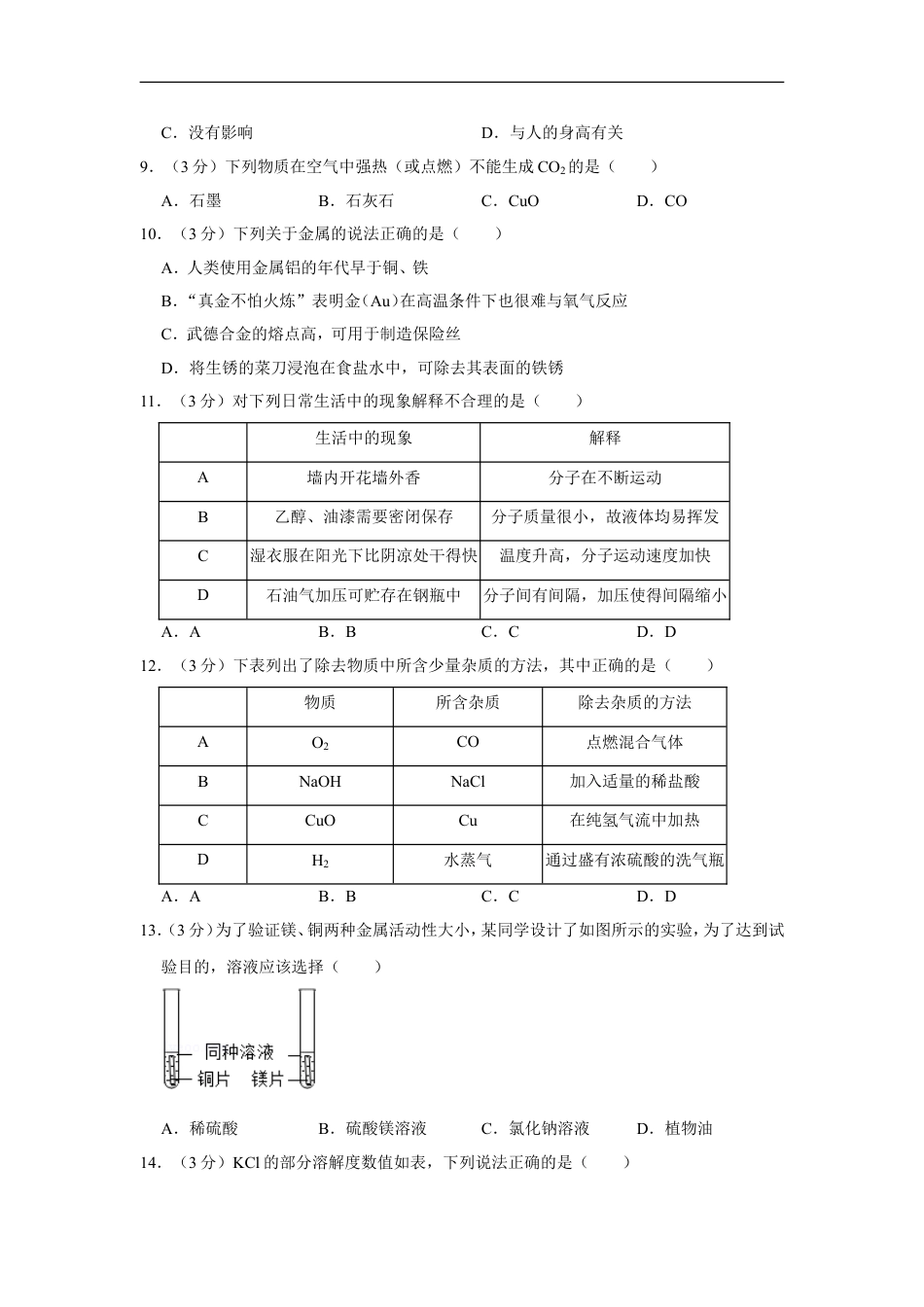 2015年湖北省黄石市中考化学试卷（含解析版）kaoda.com.doc_第2页