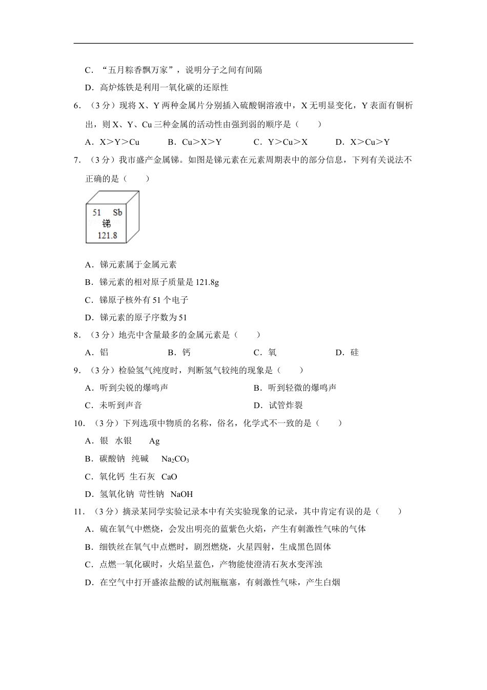 2015年湖南省娄底市中考化学试卷（学生版）kaoda.com.doc_第2页