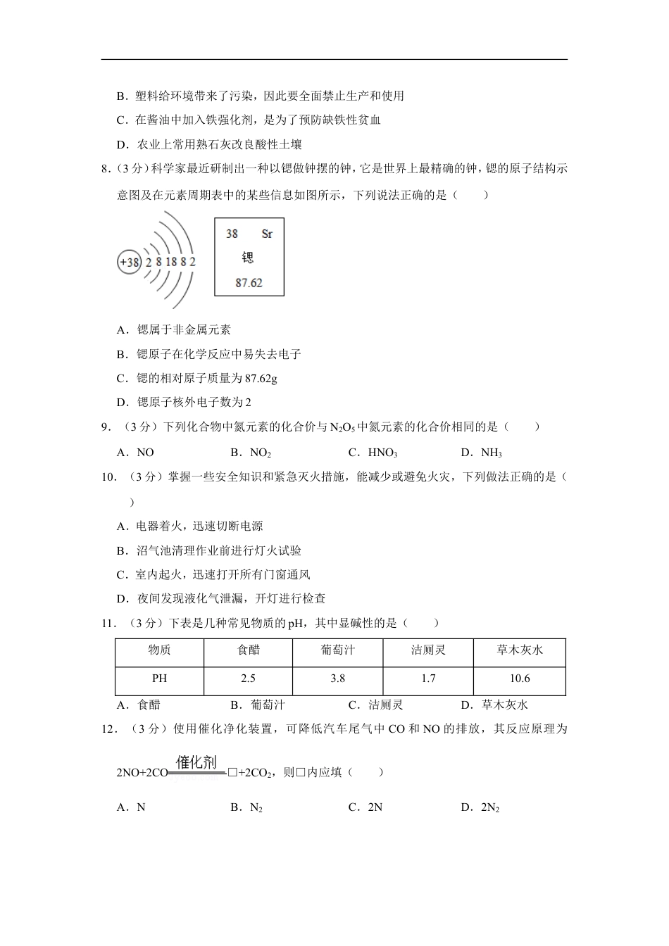 2015年湖南省岳阳市中考化学试卷（含解析版）kaoda.com.doc_第2页