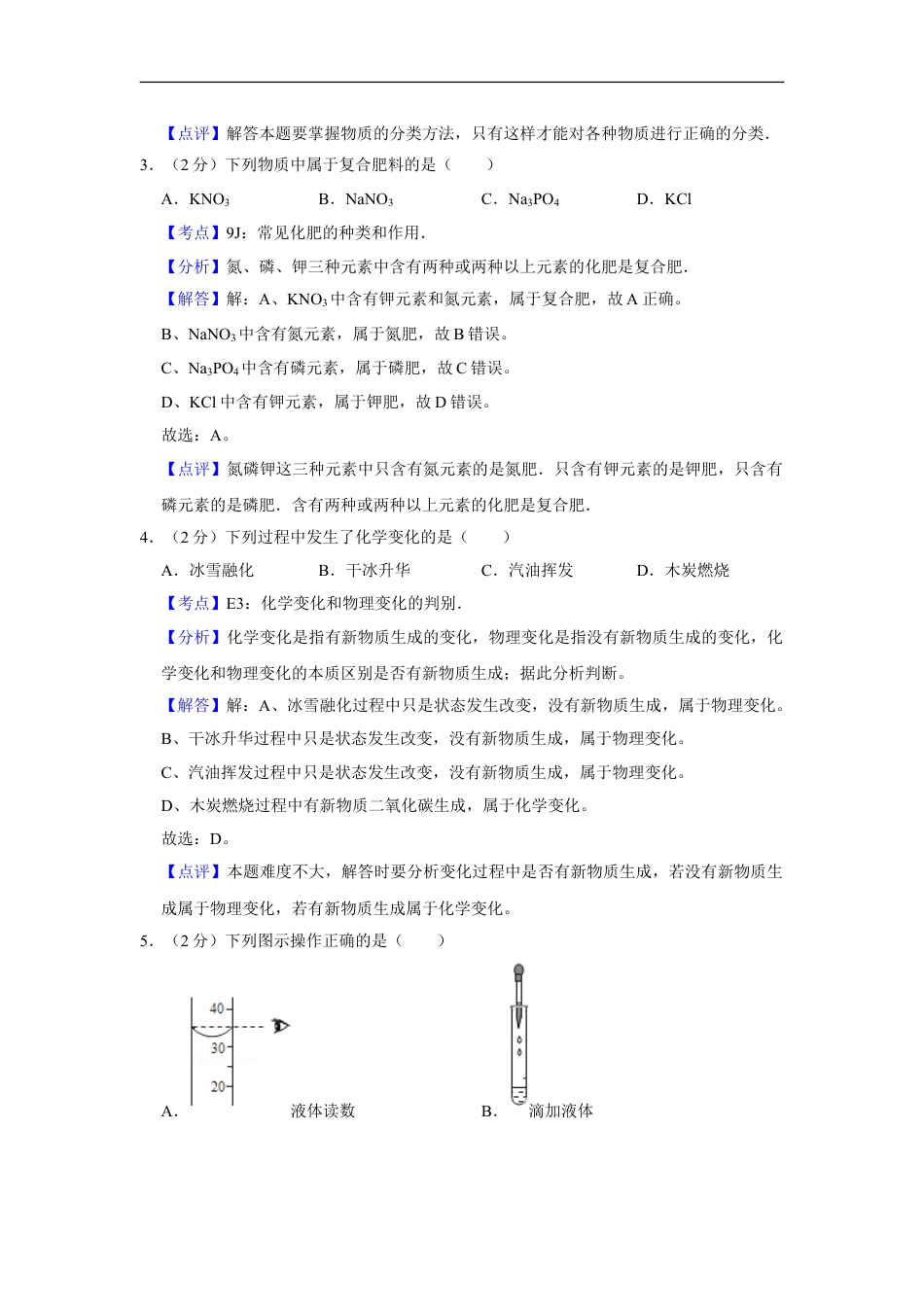 2015年湖南省株洲市中考化学试卷（教师版）kaoda.com.doc_第2页