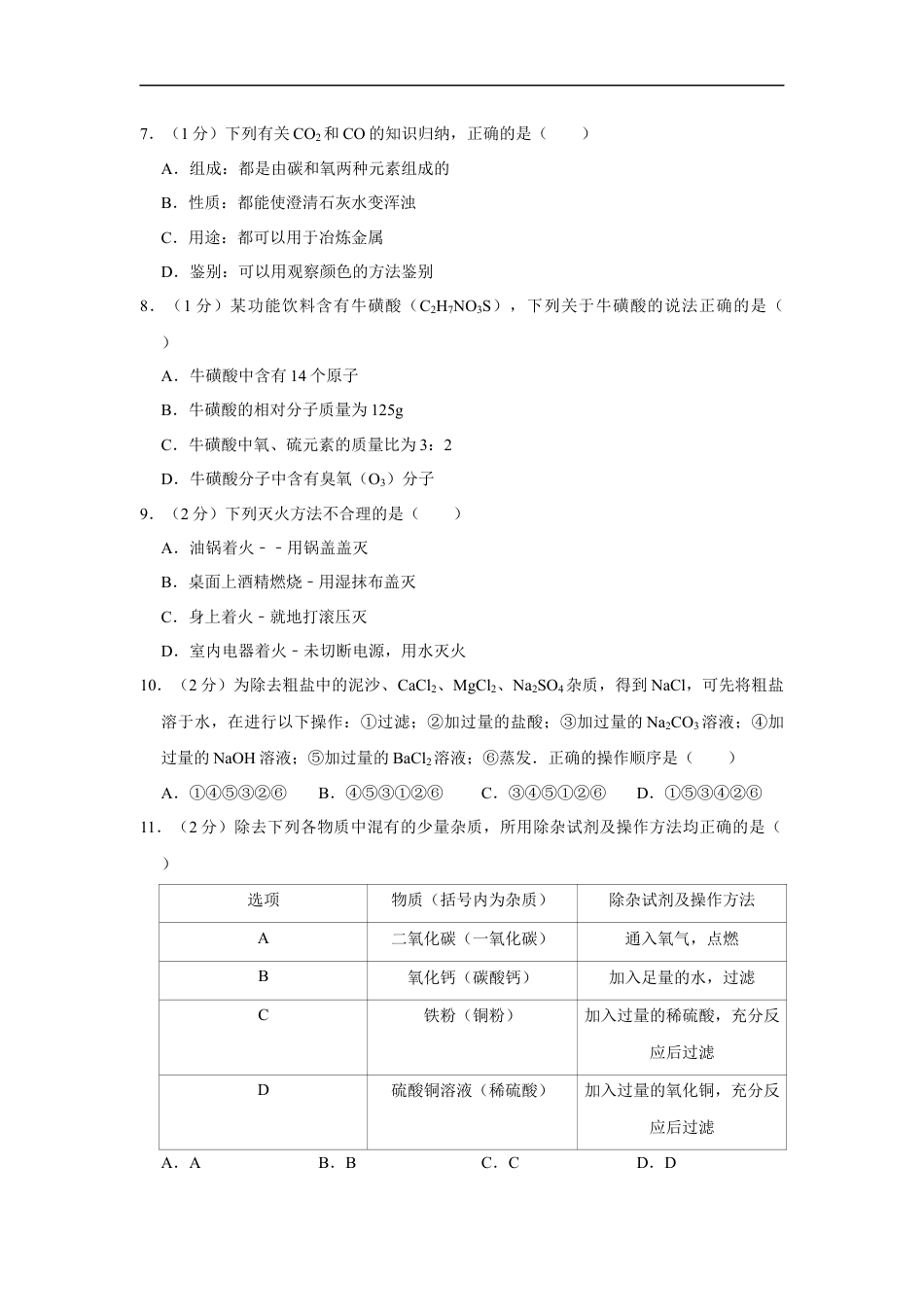 2015年辽宁省鞍山市中考化学试题（空白卷）kaoda.com.docx_第2页