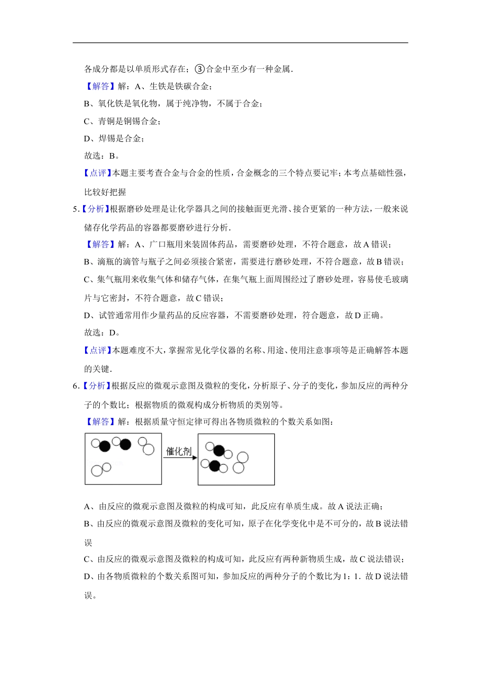 2015年辽宁省锦州市中考化学试题（解析）kaoda.com.doc_第2页