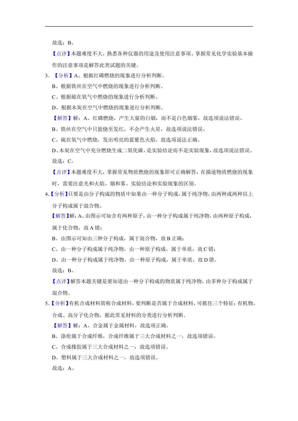 2015年辽宁省盘锦市中考化学试题（解析）kaoda.com.doc_第2页