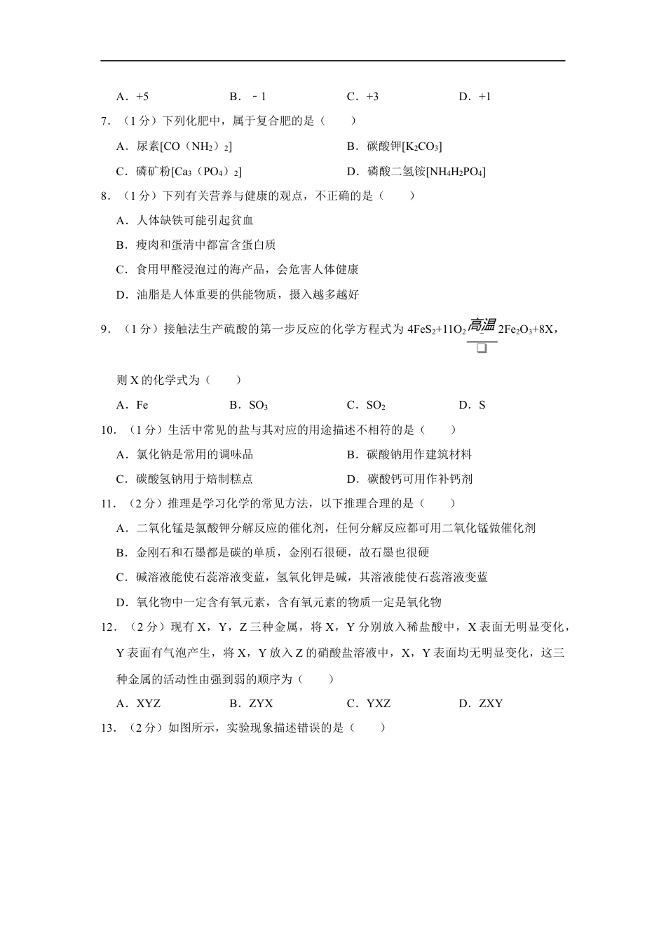 2015年辽宁省铁岭市中考化学试题（空白卷）kaoda.com.docx_第2页