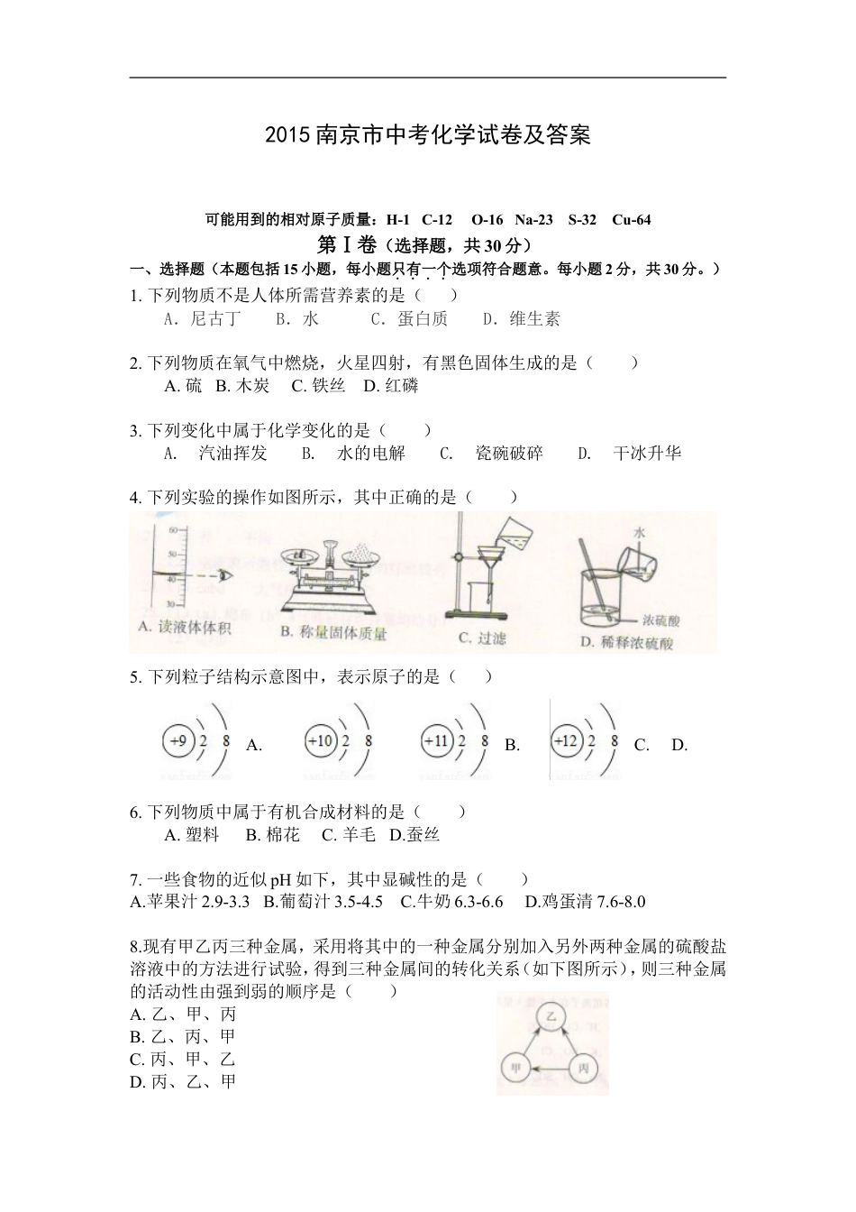 2015年南京中考化学试题及答案kaoda.com.doc_第1页