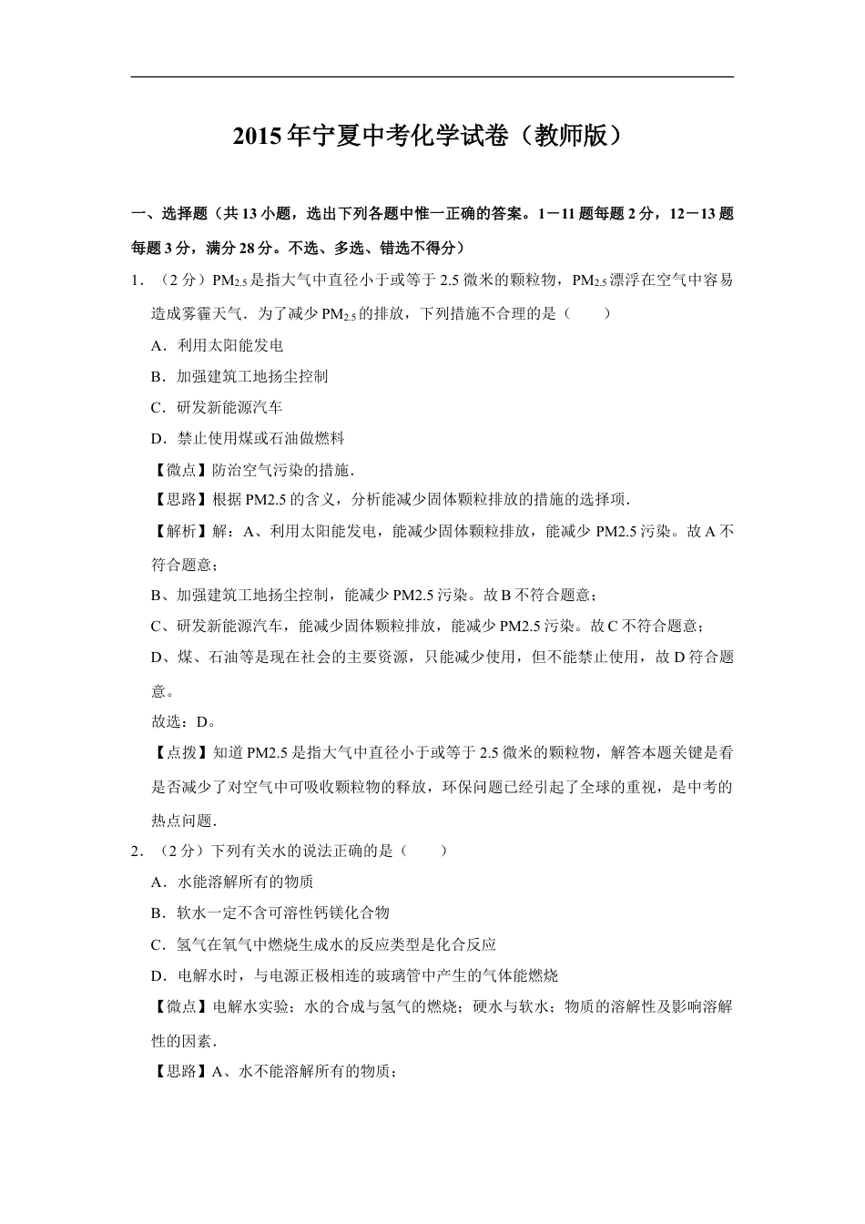 2015年宁夏中考化学试题及答案kaoda.com.doc_第1页