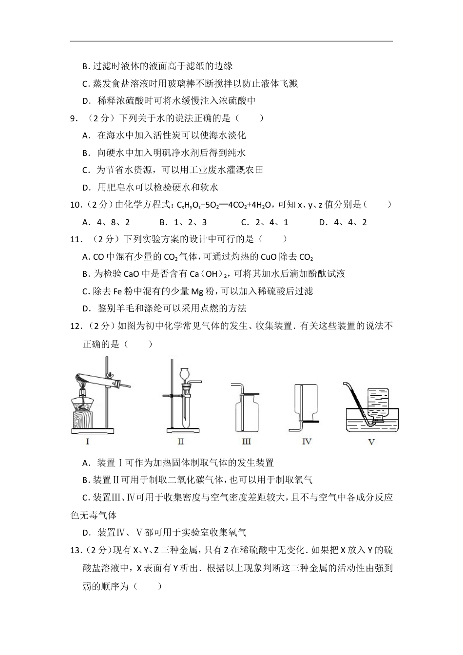 2015年青海省中考化学试卷（省卷）（含解析版）kaoda.com.doc_第2页