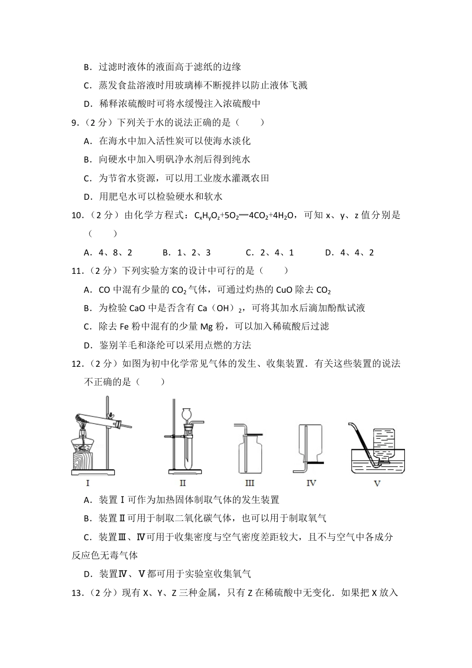 2015年青海省中考化学试卷（省卷）（含解析版）kaoda.com.pdf_第2页