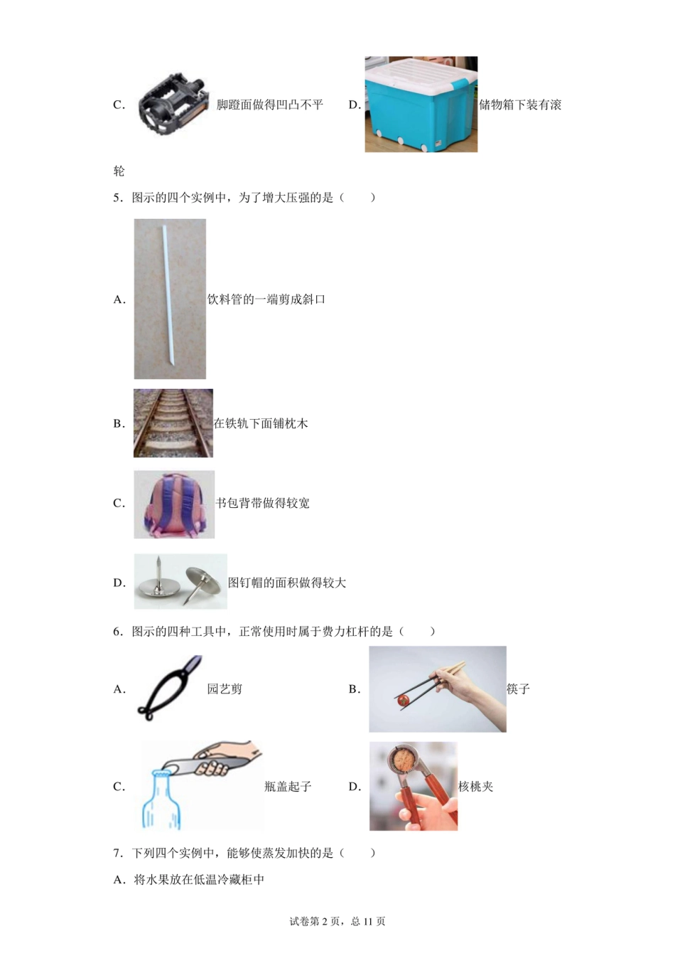 【中考真题】2021年北京市中考物理试卷（附答案）kaoda.com.pdf_第2页