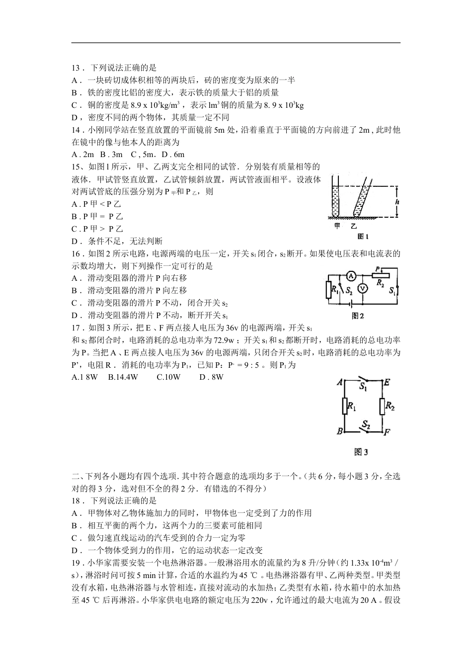 2005年北京市中考物理试题及答案kaoda.com.doc_第2页