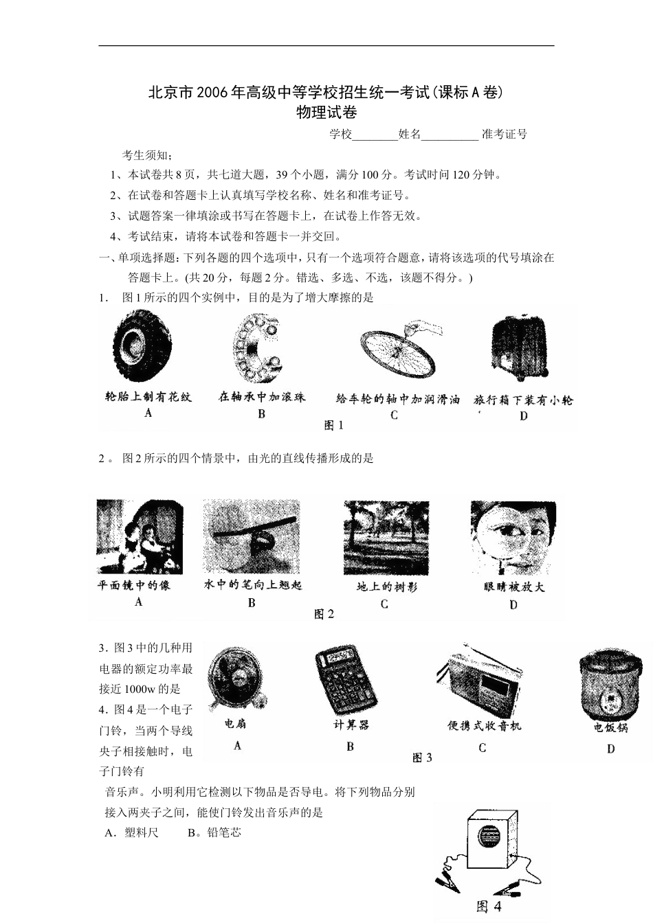 2006年北京市中考物理试题及答案kaoda.com.doc_第1页