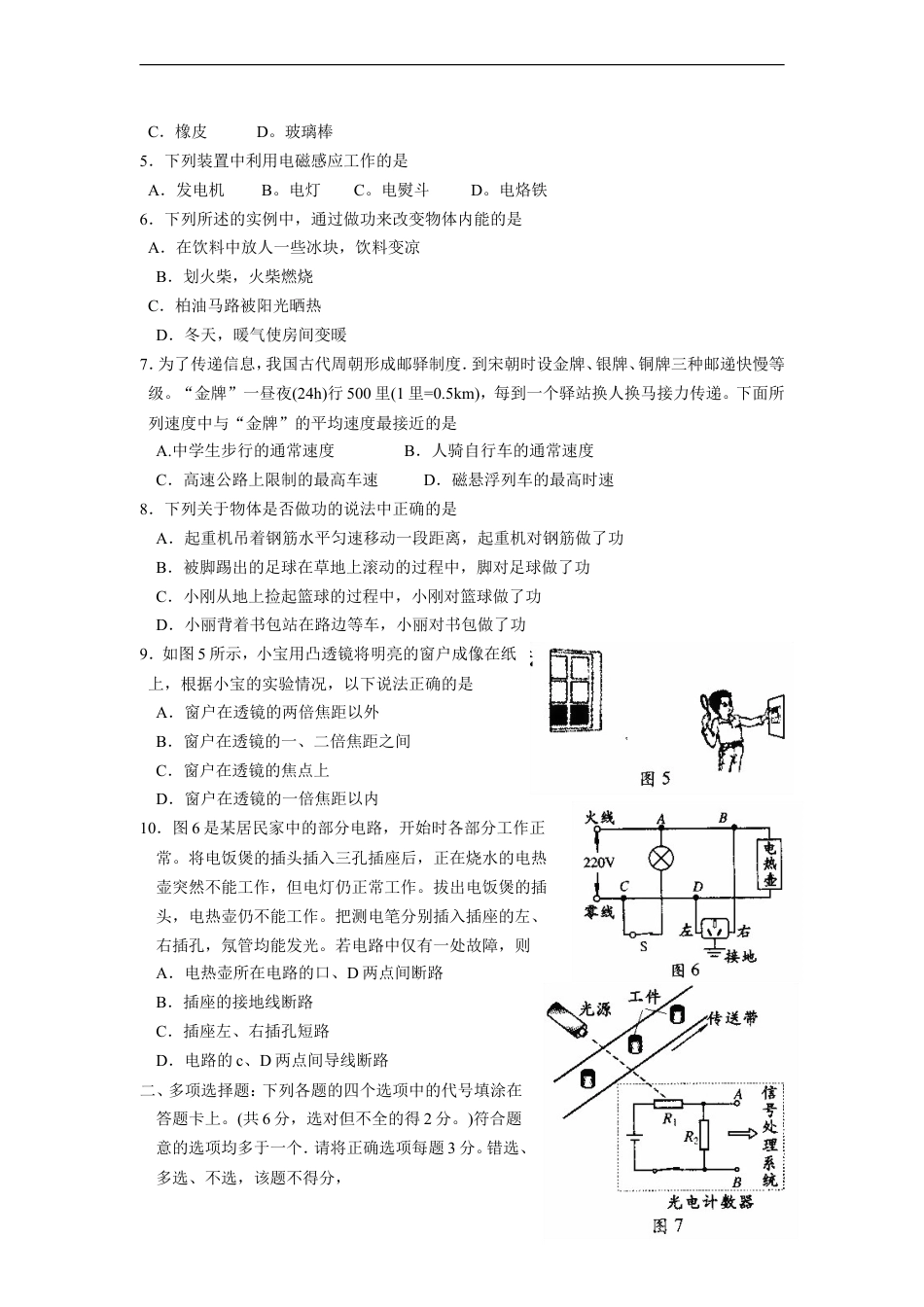 2006年北京市中考物理试题及答案kaoda.com.doc_第2页