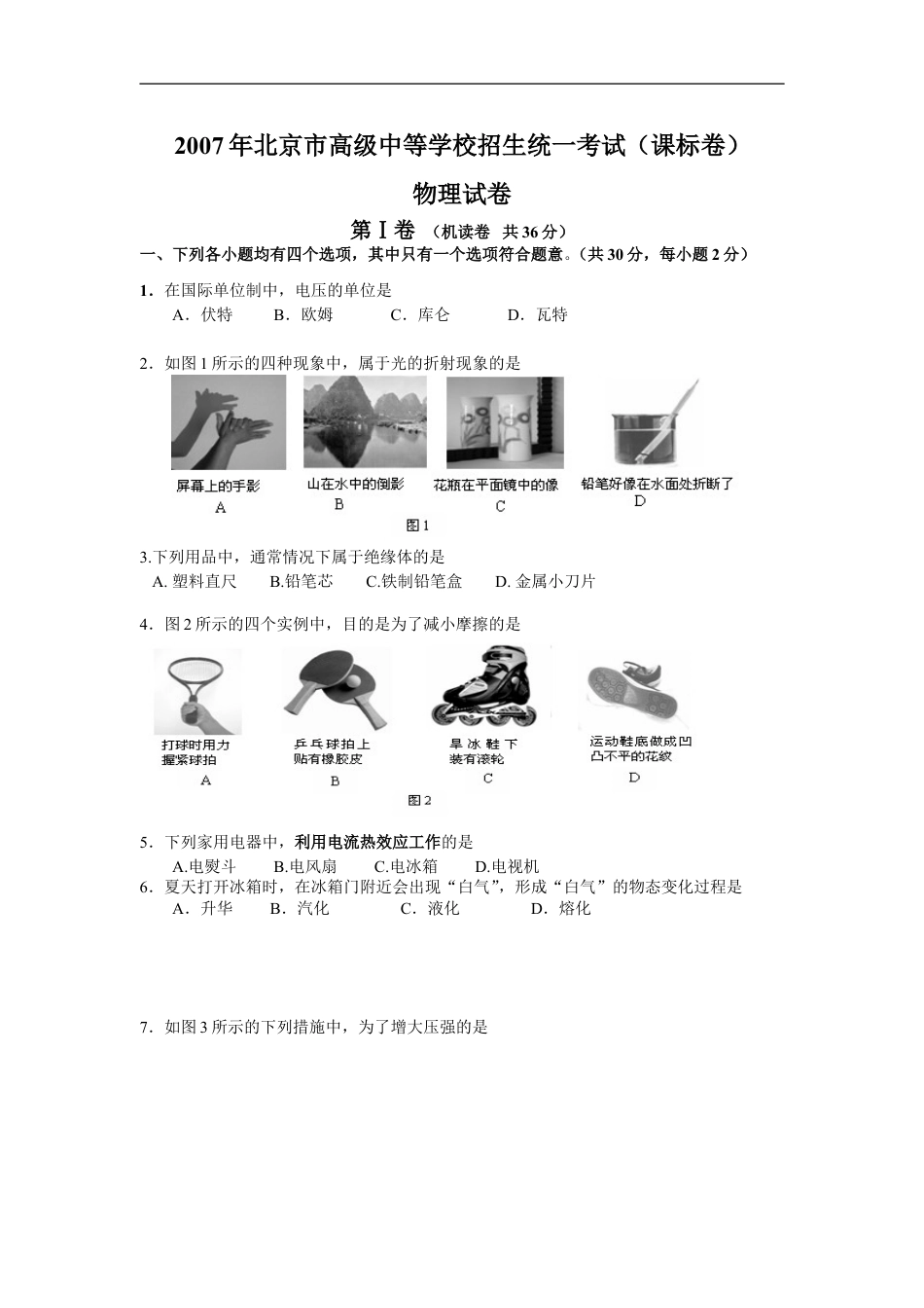 2007年北京市中考物理试题及答案kaoda.com.doc_第1页