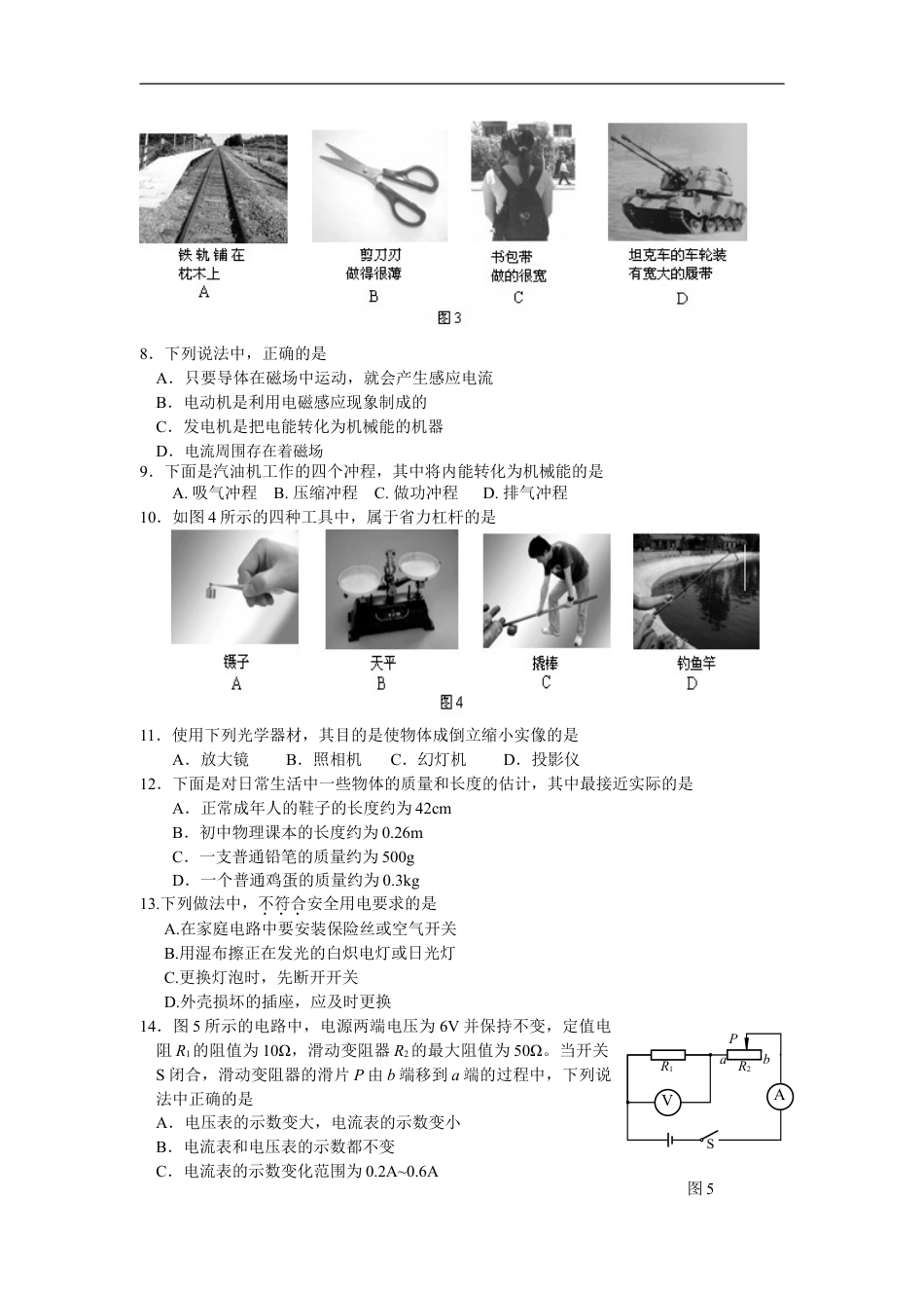 2007年北京市中考物理试题及答案kaoda.com.doc_第2页