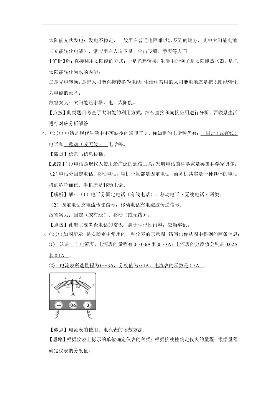 2007年广西桂林市中考物理试卷（课标卷）（教师版）kaoda.com.doc_第2页