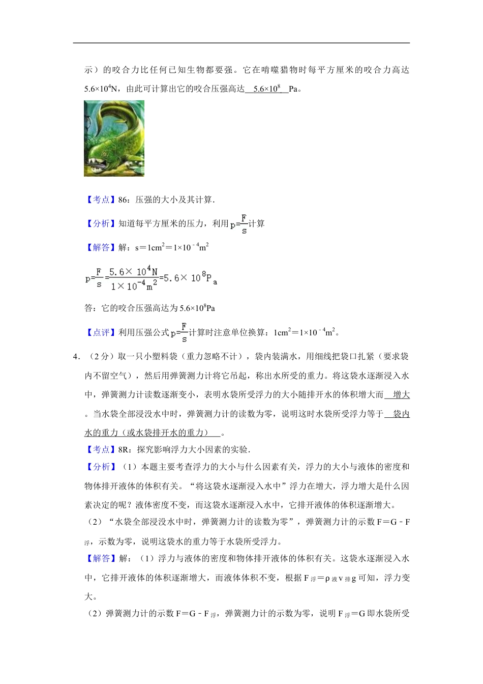 2007年湖南省株洲市中考物理试卷（教师版）kaoda.com.doc_第2页