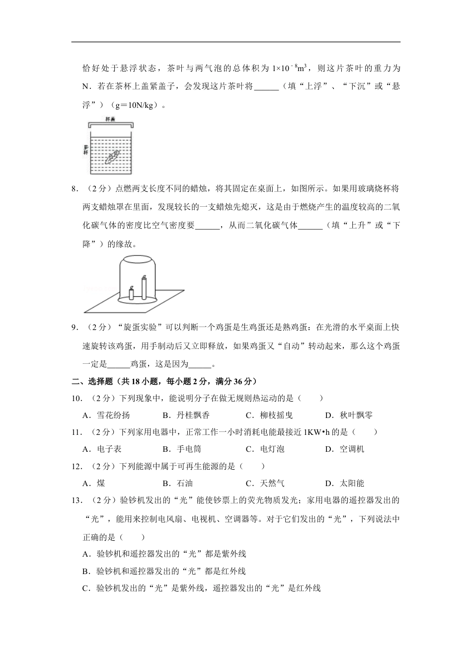 2007年湖南省株洲市中考物理试卷（学生版）kaoda.com.doc_第2页