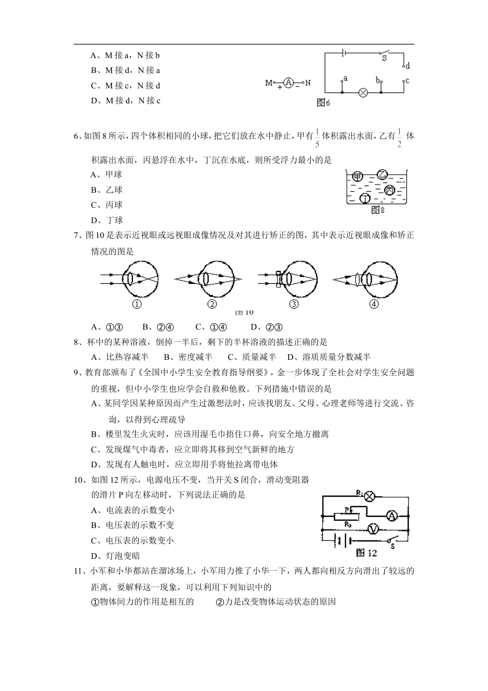 2007年深圳市中考(物理部分)(含答案)kaoda.com.doc_第2页