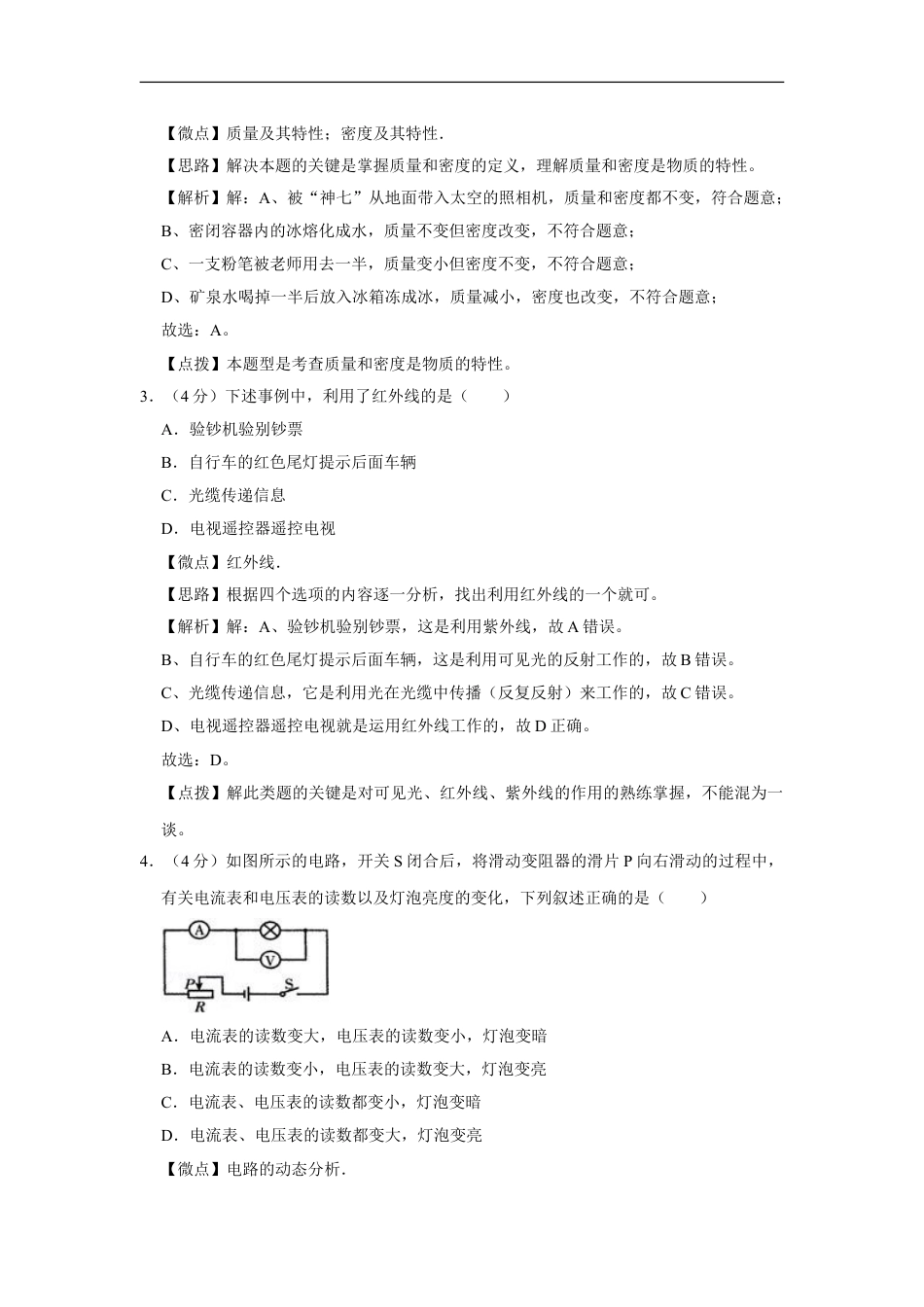 2007年四川省绵阳市中考物理试卷（教师版）  kaoda.com.doc_第2页