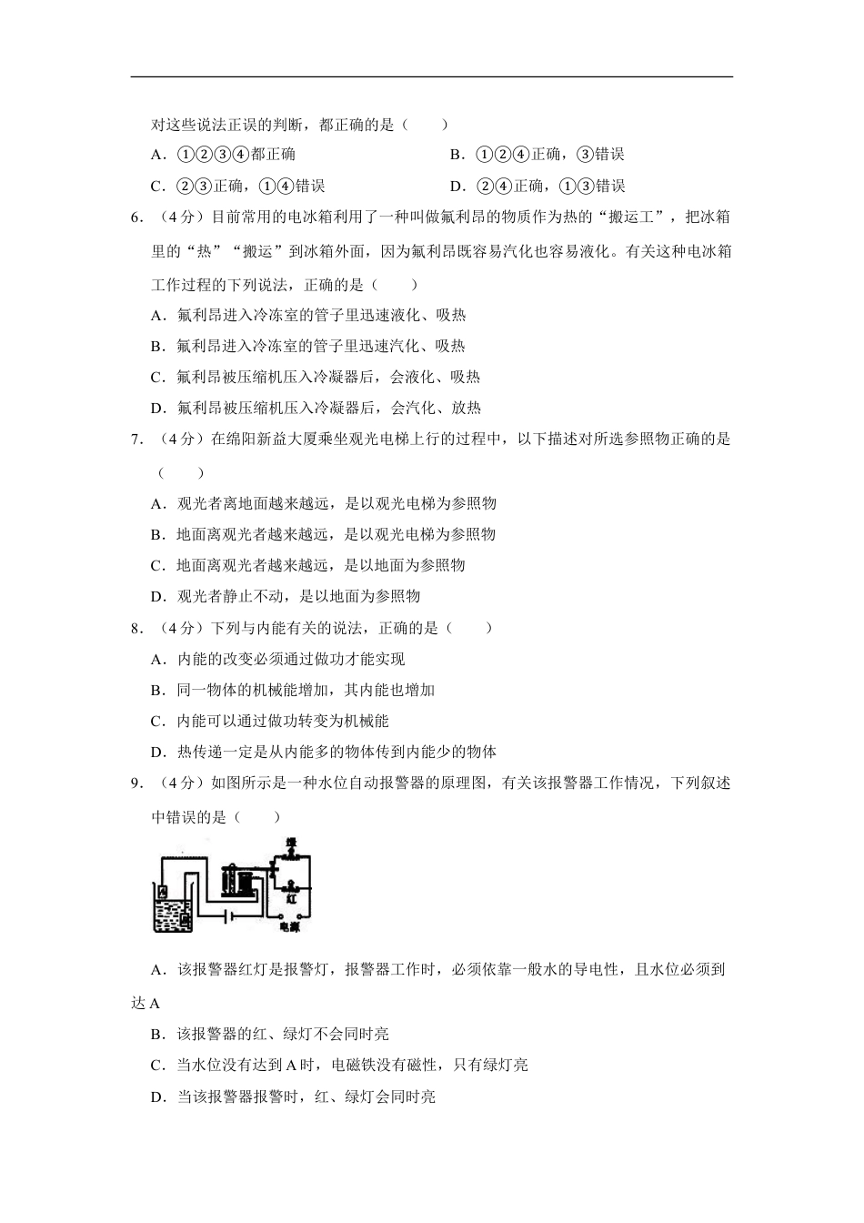 2007年四川省绵阳市中考物理试卷（学生版）  kaoda.com.doc_第2页