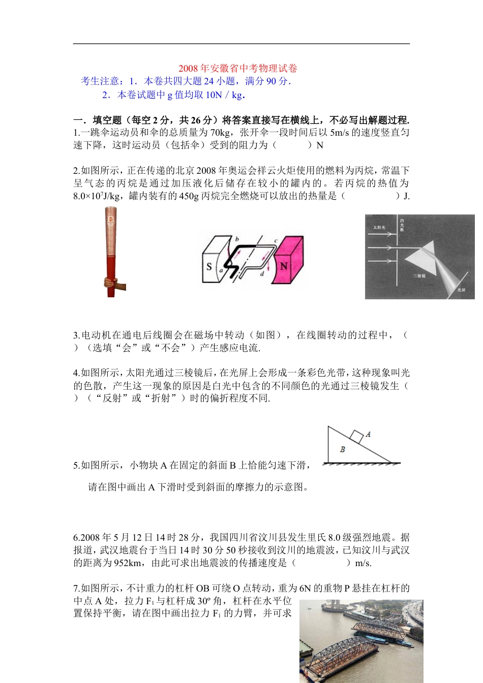 2008年安徽省中考物理试题及答案kaoda.com.doc_第1页